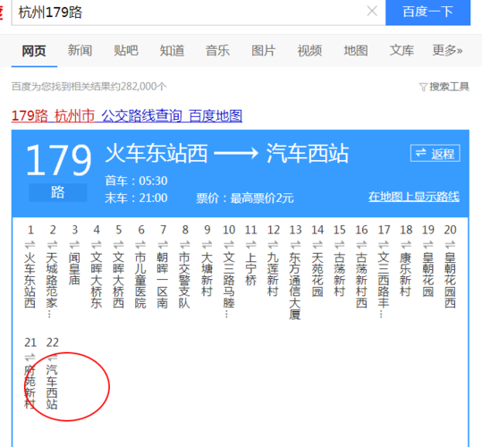 杭州179路公交从汽车西到杭州东的 最早5.30 多久一个班次?