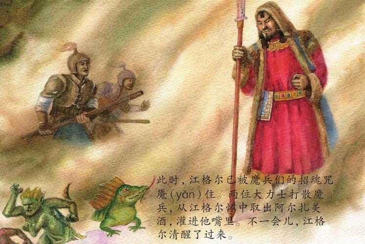 儿童绘本故事推荐中国三大史诗江格尔宝木巴之主江格尔