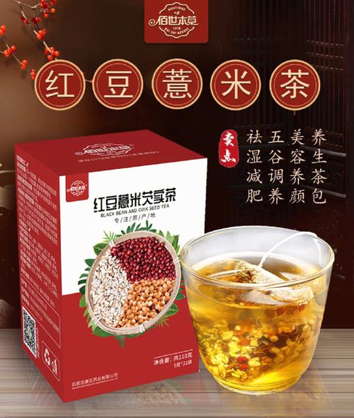 康正药业超有料的红豆薏米芡实茶别错过