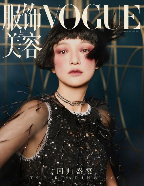 周迅登上《vogue》三月刊封面,成为vogue开季刊首位中国演员.