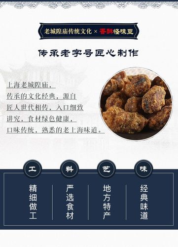 老城隍庙香酥怪味豆上海特产250g