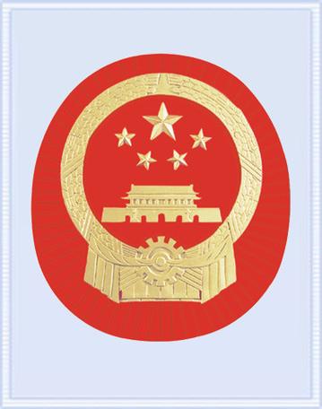 中国国家行政徽章