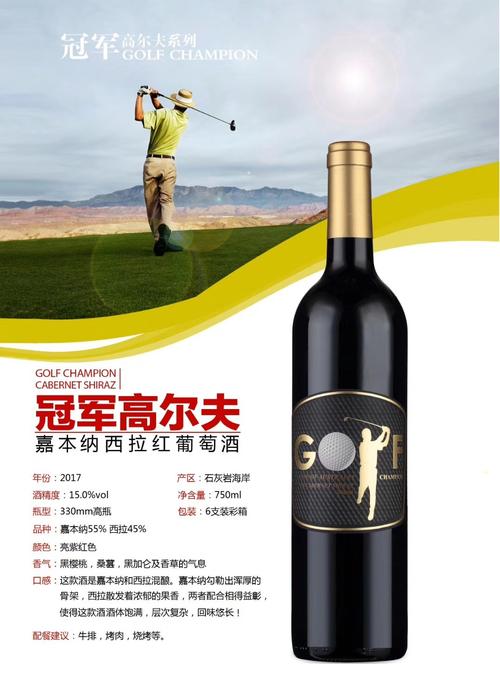 澳洲golf冠军高尔夫干红葡萄酒