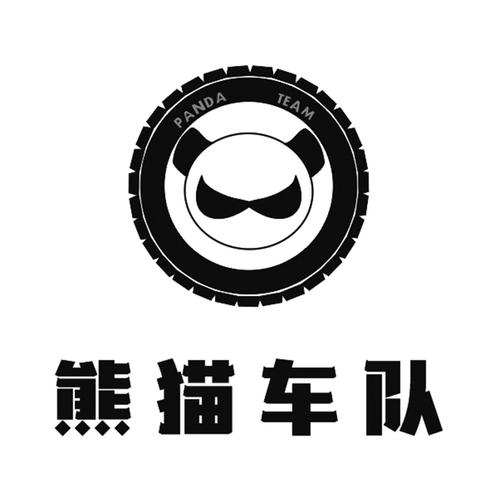熊猫车队 panda team商标查询-临沂市河东区熊二猫摩托车销售馆-企查