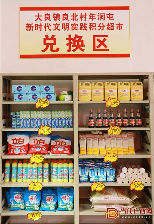 在融安县大良镇良北村年洞屯拍摄的新时代文明实践积分超市兑换区