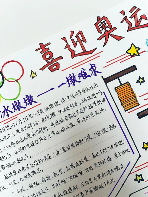 北京冬奥会手抄报喜迎奥运中国加油