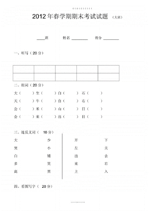 幼儿园的大班语文的试卷.pdf