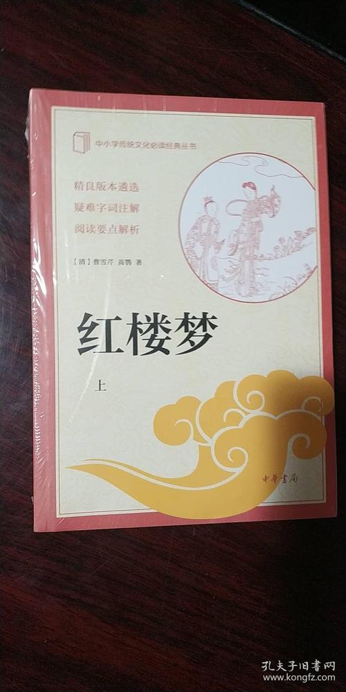 红楼梦(中小学传统文化必读经典·全3册)