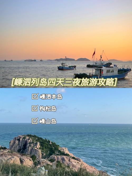 上海周边嵊泗列岛4天3夜保姆级旅游攻略