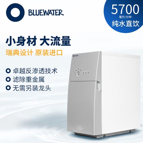bluewater净水器 pro600c反渗透5.7升全屋纯水机怎么样?是品牌吗?