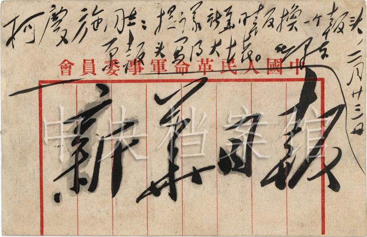 1951年2月23日:毛泽东为新华日报的题字