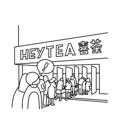 国产茶饮品牌「喜茶」:开启新式茶饮的"灵感之茶"