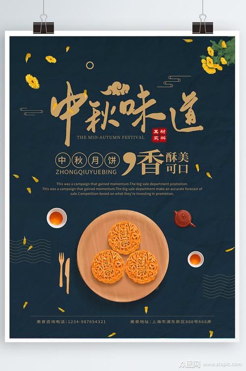 中秋节传统节日月饼宣传海报素材