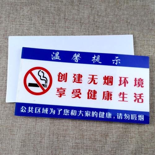 公共场所请勿吸烟警示标识标志牌温馨禁烟提示牌创建无烟环境白色28x