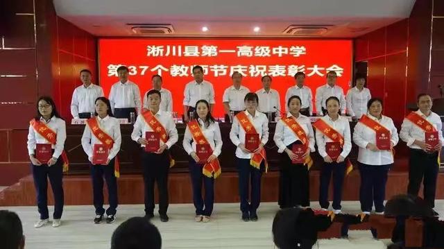 9月6日下午,淅川县一高召开第37个教师节表彰大会,会议由杨长满副校长