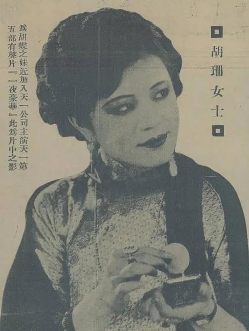  p>胡姗(1910年—1989年),又写作胡珊,出生于上海,中国女演员.