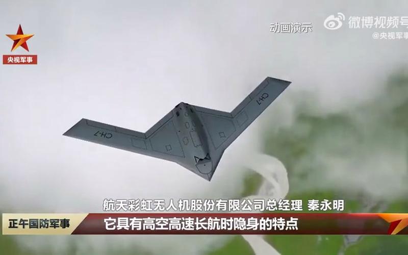 彩虹-7隐身无人机 彩虹家族将首次全谱系亮相中国航展