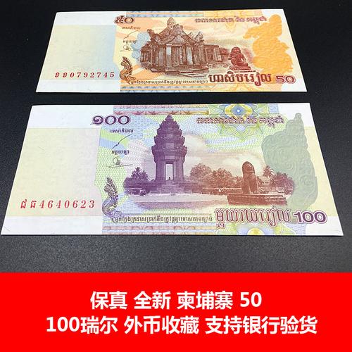 亚洲 柬埔寨100 瑞尔 整刀 100张连号 外国钱币 外国钱币