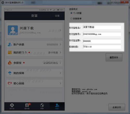 支付宝装逼助手(支付宝截图生成器) v1.0 中文免费绿色版 下载-脚本之
