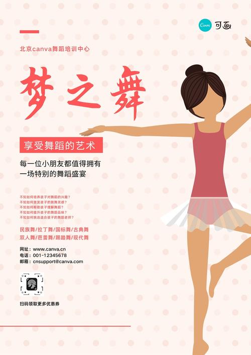 红粉色跳舞可爱舞蹈招生中文海报