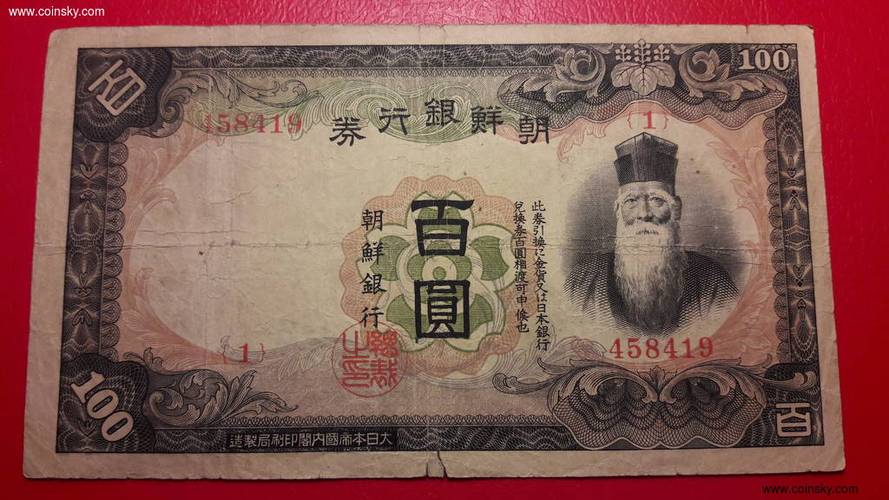 美品曾经在大连(关东州)流通的朝鲜银行纸币百元!较少