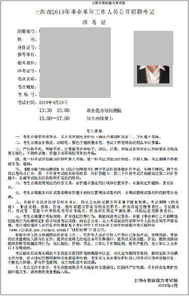 130开考期间不休上海事业单位准考证打印起来