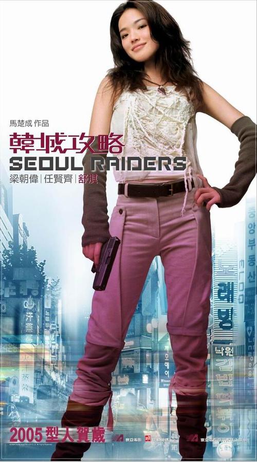 韩城攻略seoulraiders(2005)