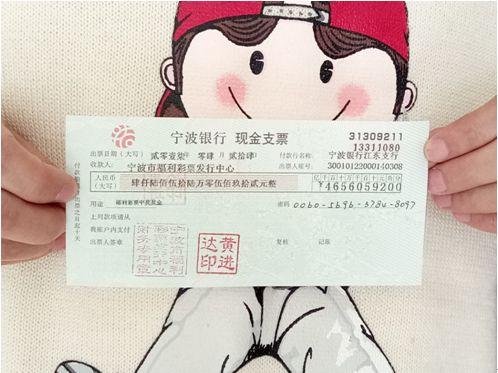 (图:姜先生展示现金支票)"双色球"给了他平淡温馨的际会姻缘在宁波市