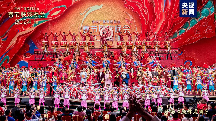 欢乐吉祥中央广播电视总台2024年春节联欢晚会与全球欢度中国年