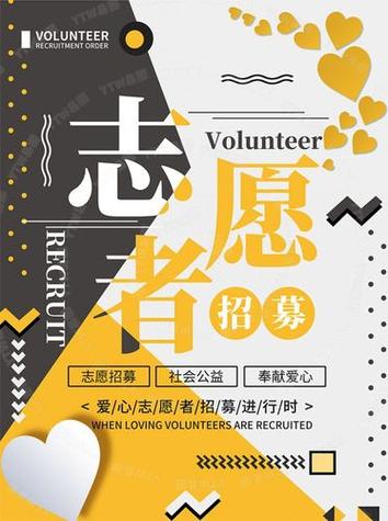 志愿者招募海报不规则拼接剪纸爱心背景素材psd模板下载