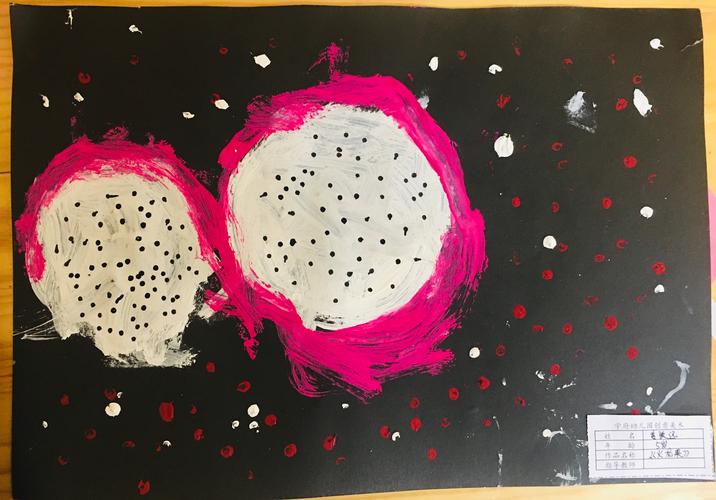 学府幼儿园小班11月21日创意美术《火龙果》