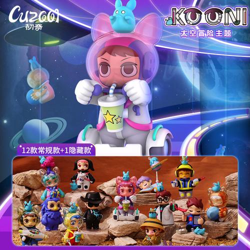 初奇kooni太空冒险系列盲盒 女孩礼物大型商用扭蛋机10cm扭蛋玩具