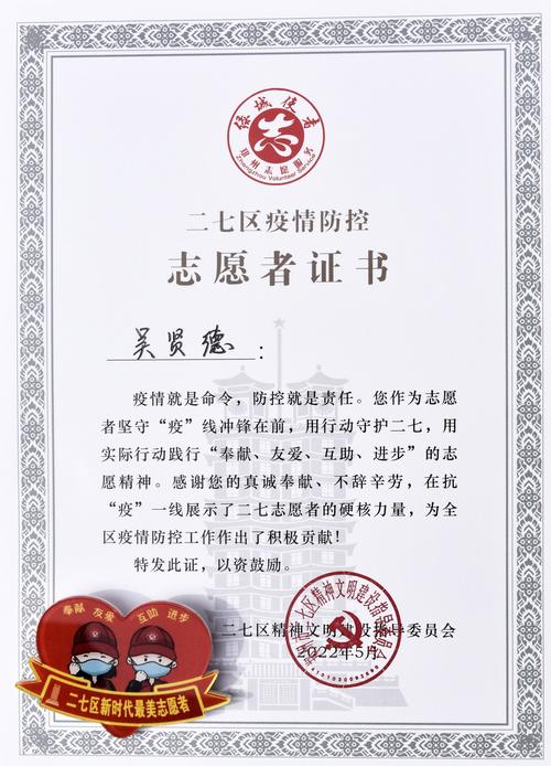 郑州二七区绿云社区向疫情防控优秀志愿者颁发证书