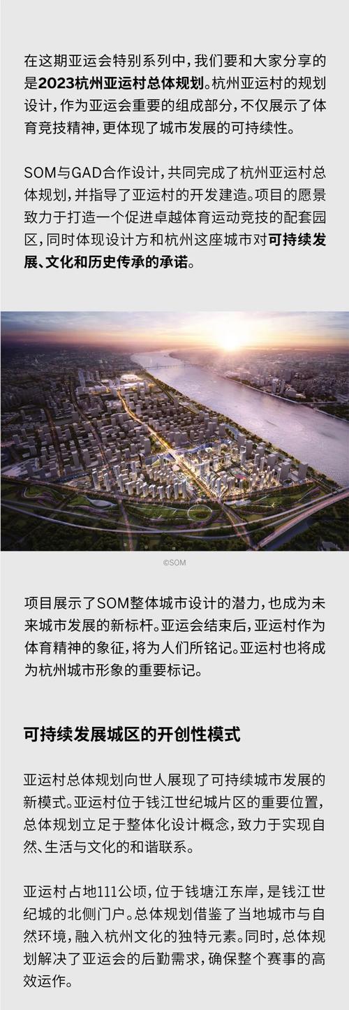 som x 杭州 | 亚运村总体规划