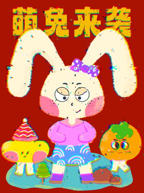 兔年插画海报→萌兔来袭