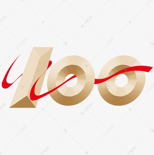 建党100周年金属字100数字设计