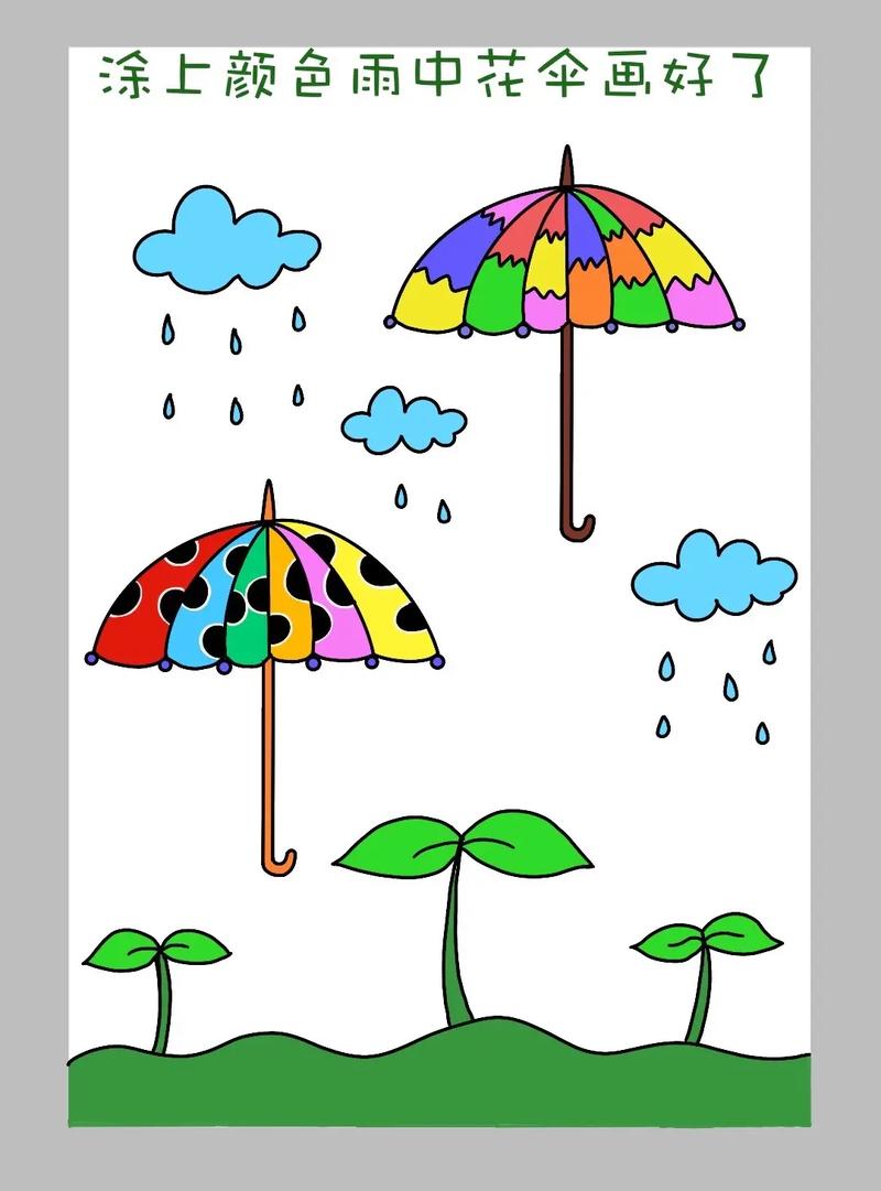 雨中的小花伞儿童画来啦!