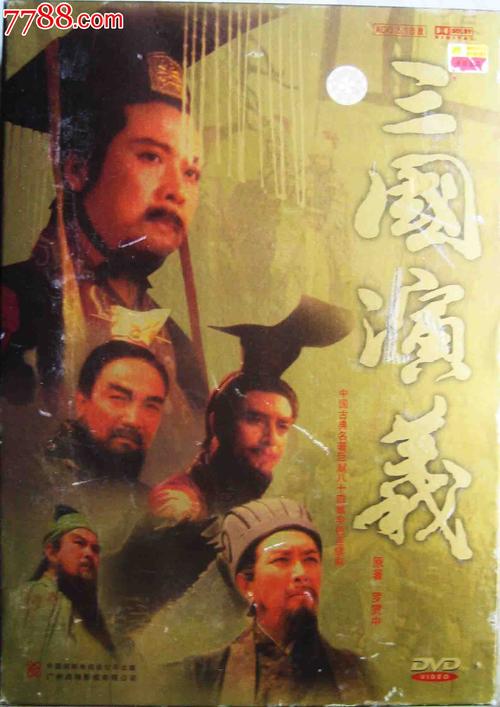 94年早期超精装28碟dvd电视连续剧:《三国演义》