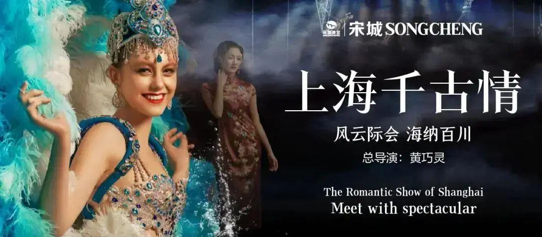 《上海千古情》是上海宋城演艺王国·世博大舞台的灵魂,用先进的声,光