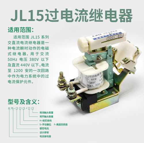 定制jl15-11吊车起重机5/10/15/20/40/60/80a交直流可调过电流继电器 