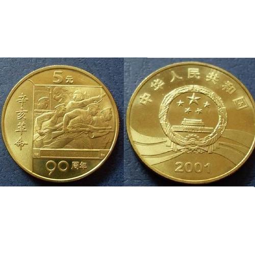 辛亥革命90周年纪念币