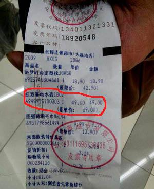 永辉超市发票上显示的水壶价格为49元(图/强先生提供)