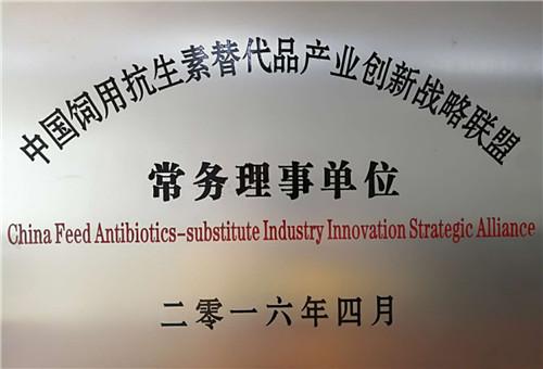 龙昌动保中国饲用抗生素替代品产业创新战略联盟常务理事单位