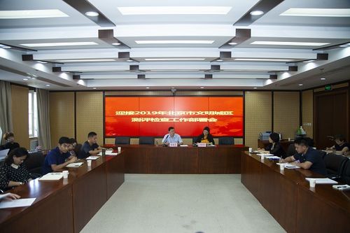朝阳区教育系统召开2019年北京市文明城区测评检查工作部署会