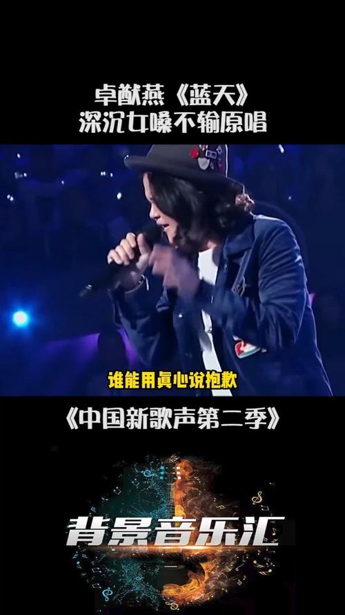 中国新歌声第二季 #卓猷燕 《蓝天》 #音乐