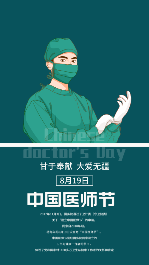 中国医师节|健康所系 性命相托