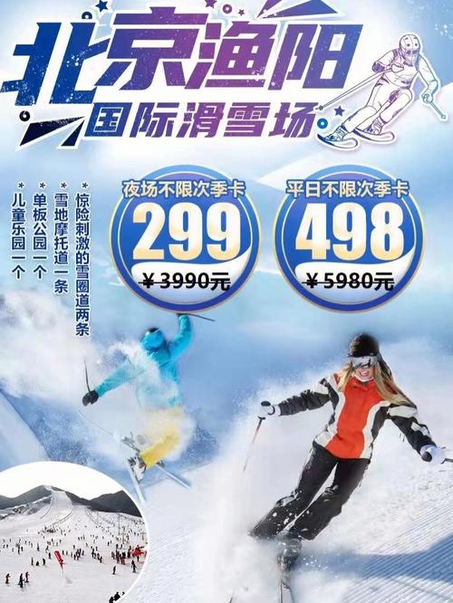 北京探店渔阳国际滑雪场滑雪的季节了