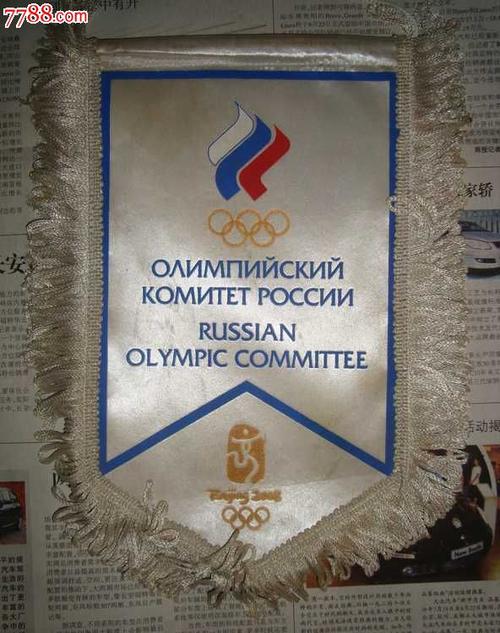 奥运俄罗斯队旗