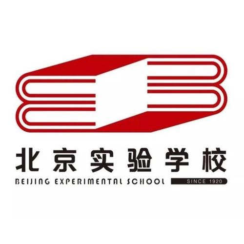 北京实验学校最为骄傲的就是其百年建校史.