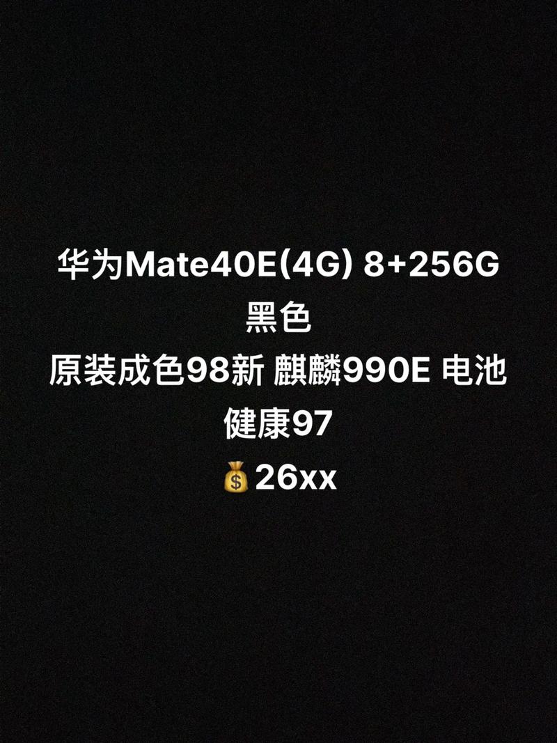 华为mate40e(4g) 8 256g.华为mate40e - 抖音